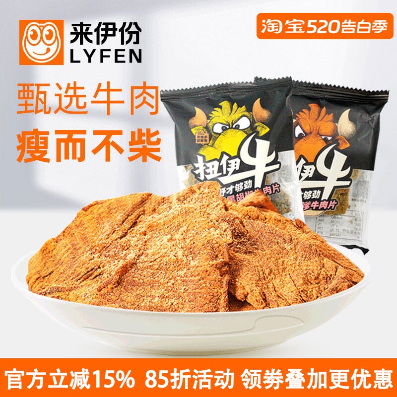 来伊份沙嗲牛肉片500g休闲零食黑胡椒牛肉干味即食肉类小吃小袋装