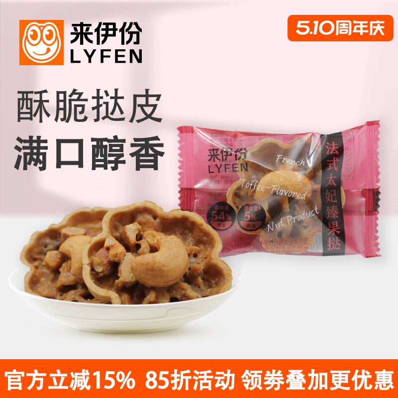 来伊份法式太妃臻果挞500g添加黄油坚果塔饼干糕点休闲网红小零食