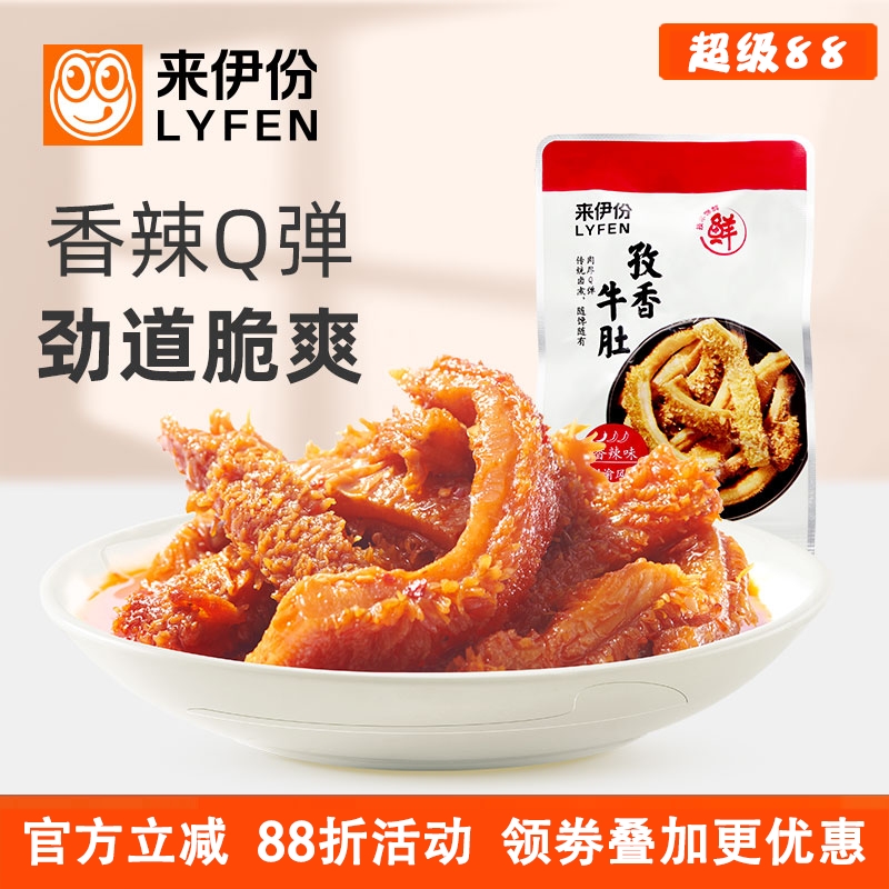 来伊份孜香牛肚500g休闲零食香辣川渝风味牛百叶办公室熟即食小吃