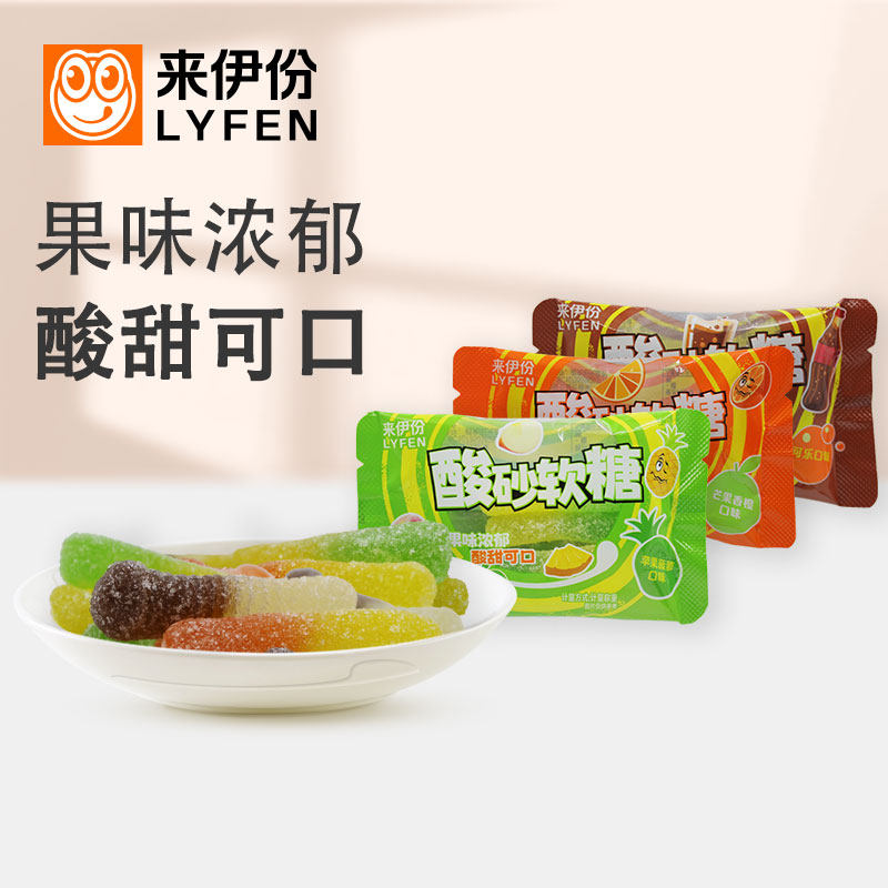 来伊份酸砂软糖10包苹果菠萝芒果香橙可乐多水果口味混合解馋零食