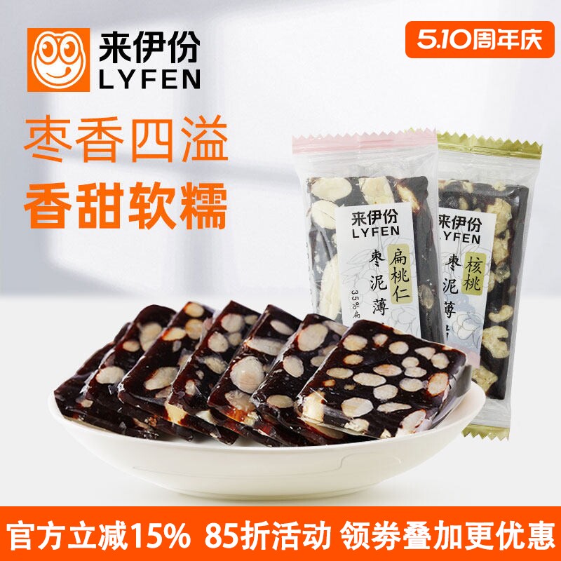 来伊份枣泥薄片500g核桃扁桃仁休闲零食糕点糖果红枣方酥小包散装