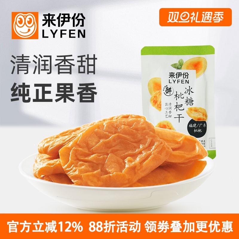 来伊份冰糖枇杷干500g果脯蜜饯水果干儿时怀旧零食办公室休闲食品