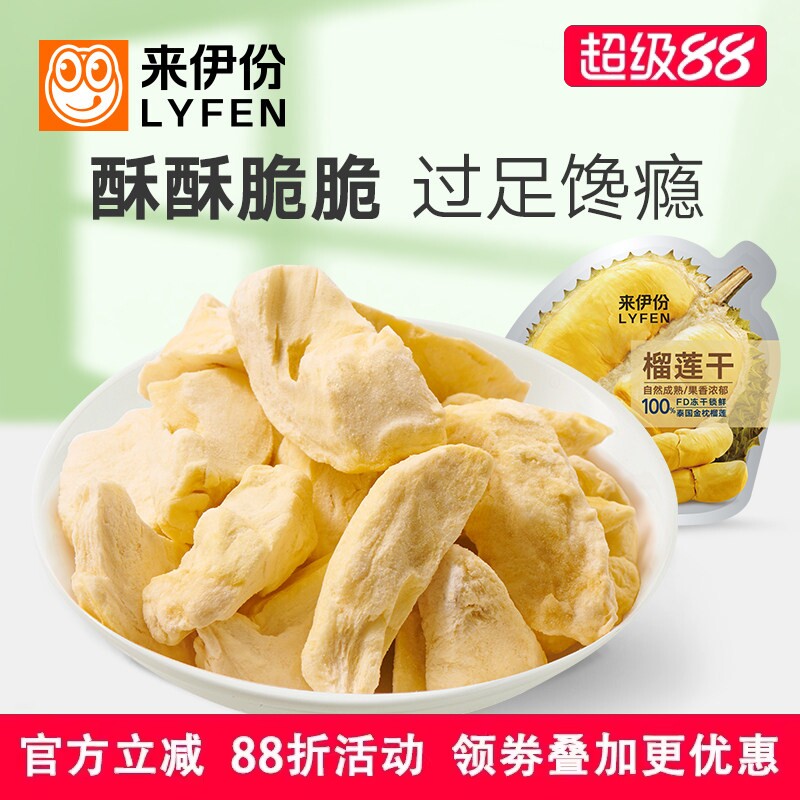 来伊份榴莲干30g*5袋金枕头冻干水果干泰国榴莲脆特产办公小零食