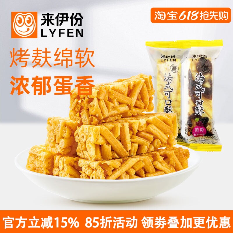 来伊份法式可口酥500g葡萄乳酪味西式糕点心烤芙条沙琪玛来一份
