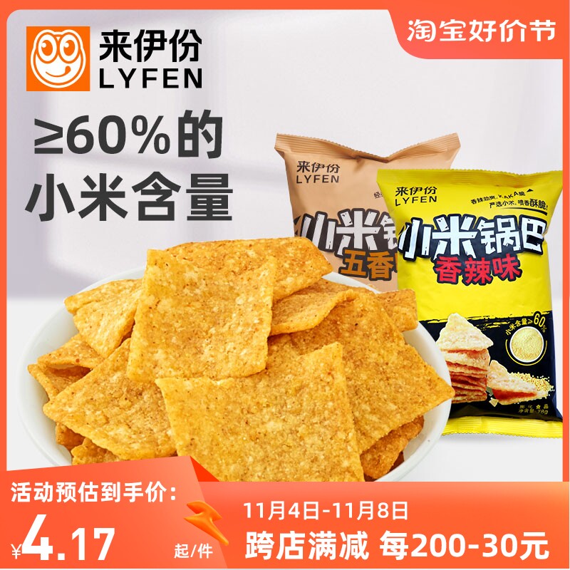 来伊份小米锅巴78g香辣五香味休闲零食膨化食品酥脆旅游小零食怎么样,好用不?