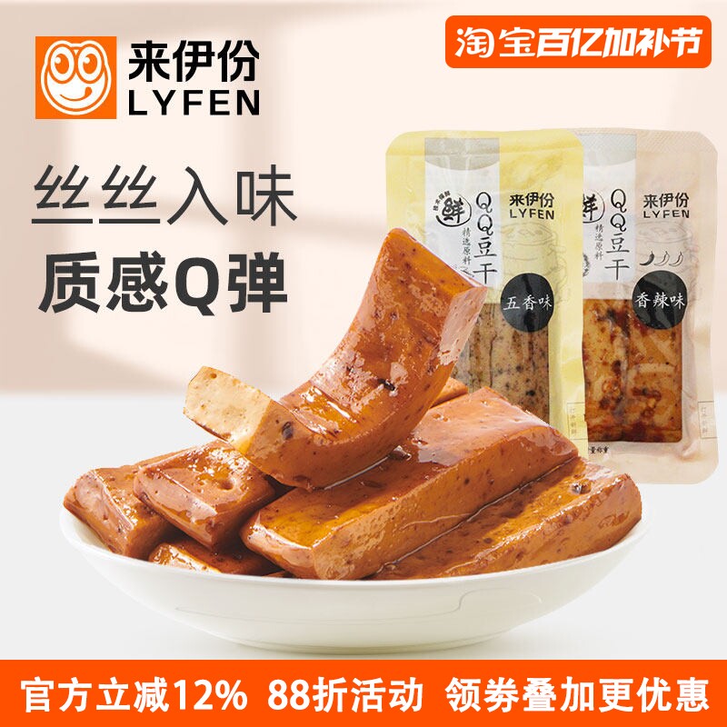 来伊份QQ豆干500g休闲零食香辣五香味豆腐干素食豆制品小包散装