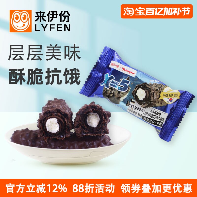 来伊份X-5黑曲奇巧克力棒500g韩国进口美味夹心抗饿酥脆休闲零食