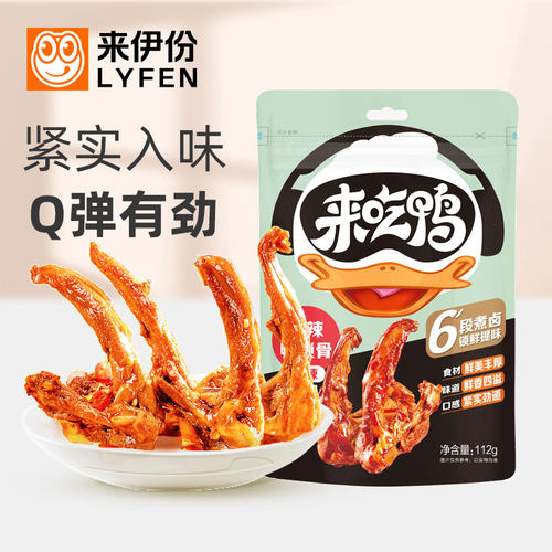来伊份鸭锁骨112g*5袋鸭架即食