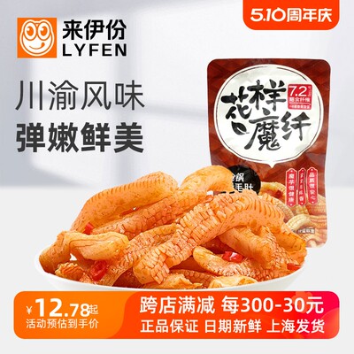 来伊份炝锅素毛肚500g川渝风味