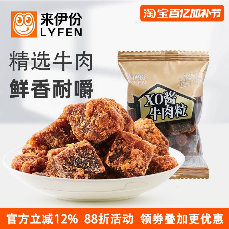 来伊份XO酱牛肉粒500g休闲零食酱香烤牛肉干小吃特产美食小包散装