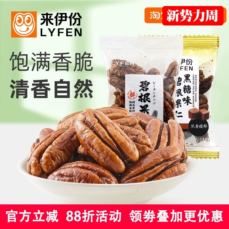 来伊份碧根果仁500g休闲零食坚果炒货山核桃仁长寿果仁散装小包装
