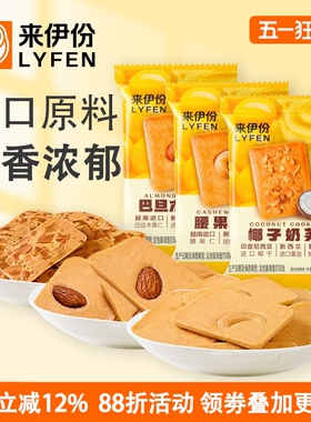 来伊份坚果仁奶芙曲奇500g巴旦木仁腰果仁椰子片糕点休饼干闲零食