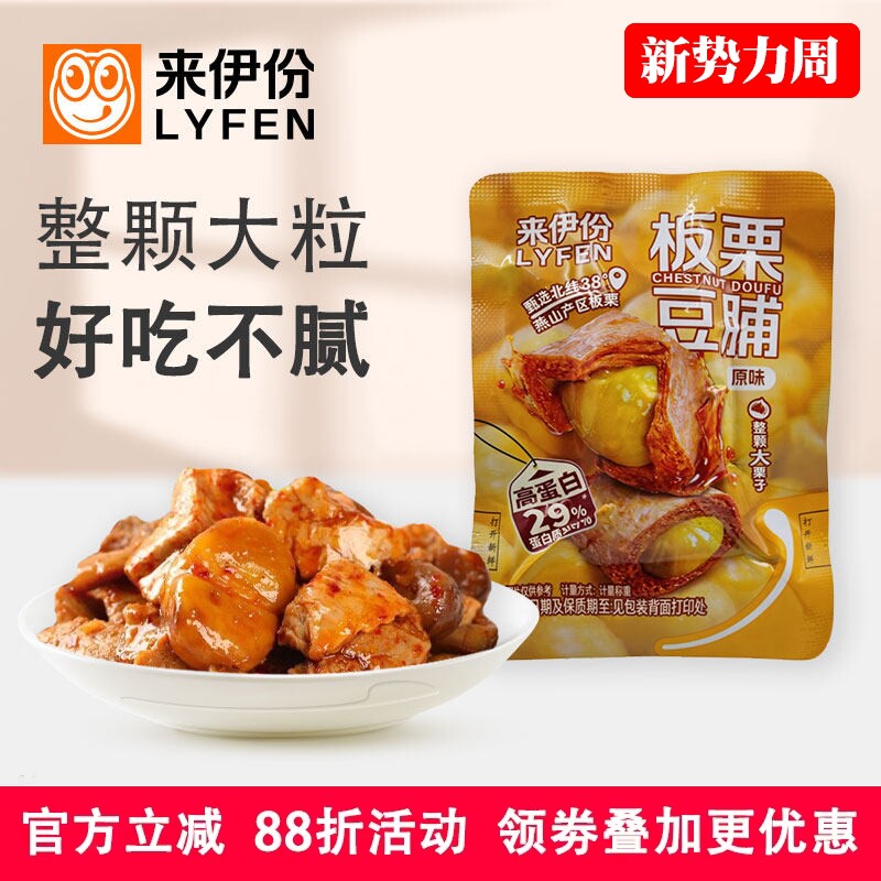 来伊份板栗豆脯500g原味豆制品豆干素食整颗燕山板栗解馋休闲零食