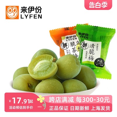 来伊份清脆梅250g蜜饯果脯清甜脆