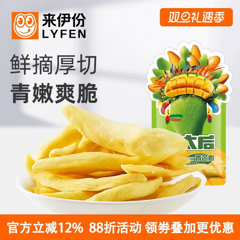 来伊份青芒果肉500g芒太后休闲零食果脯蜜饯水果干办公室零嘴小吃