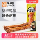 来伊份手撕鸭脖60g 5袋中辣休闲零食鸭肉制品整根超长熟即食小吃