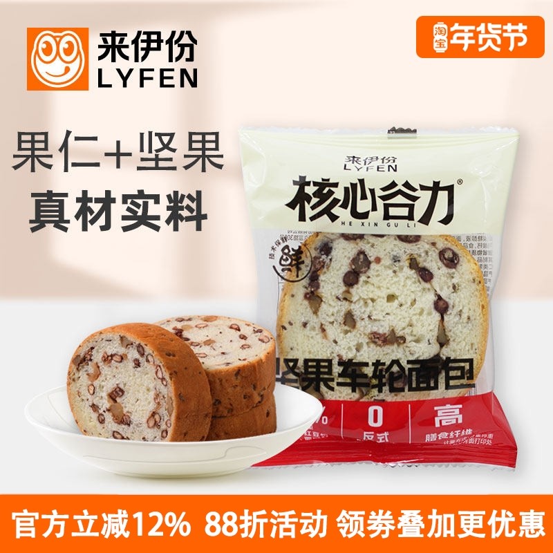 来伊份坚果车轮面包500g核心谷力谷物糕点小吃粗粮早餐休闲零食,零食/坚果/特产,夹心面包,淘宝优惠券,粉丝福利购,淘宝优惠卷