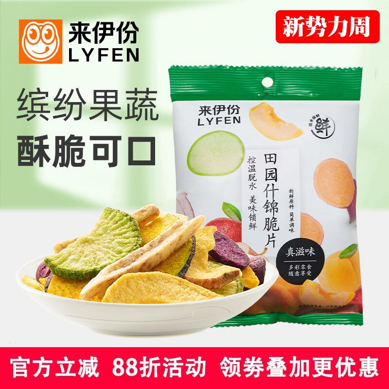 来伊份田园什锦脆片50g*2袋混合蔬果干蔬菜水果干即食脱水小零食