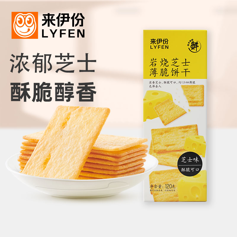 来伊份岩烧芝士薄脆饼干120g*5盒图片