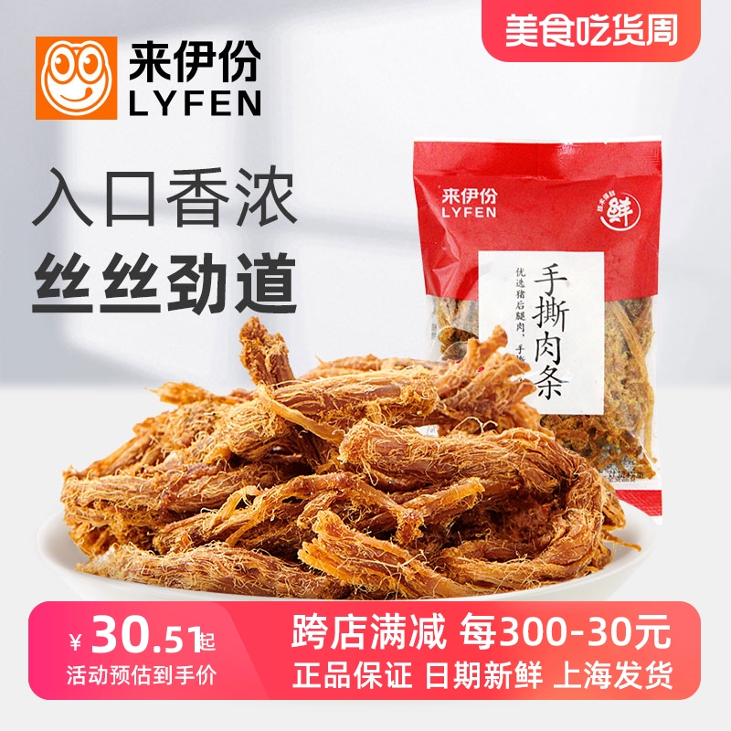 来伊份手撕肉条500g猪肉干肉丝散装小包装肉制品休闲零食小吃特产 零食/坚果/特产 猪肉类 原图主图