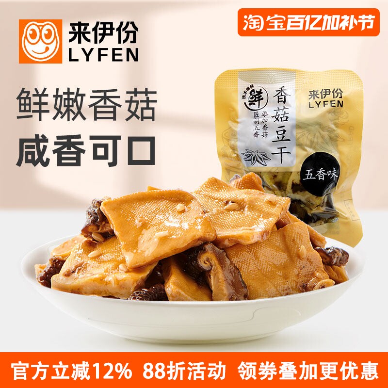 来伊份香菇豆干500g休闲零食豆腐干豆制品素食小吃散装小包装即食