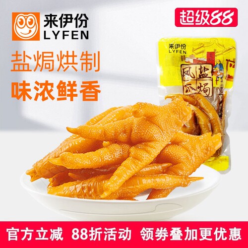 来伊份盐焗凤爪500g卤味小吃熟食