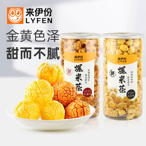 来伊份爆米花5桶奶油味焦糖味