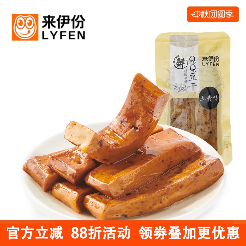 来伊份QQ豆干五香味250g卤味即食豆腐干豆制品素食办公室休闲零食