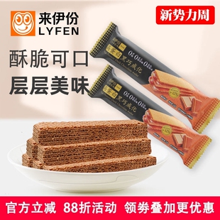 来伊份高蛋白黑巧威化13g抗饿饱腹威化饼干学生休闲代餐零食小吃