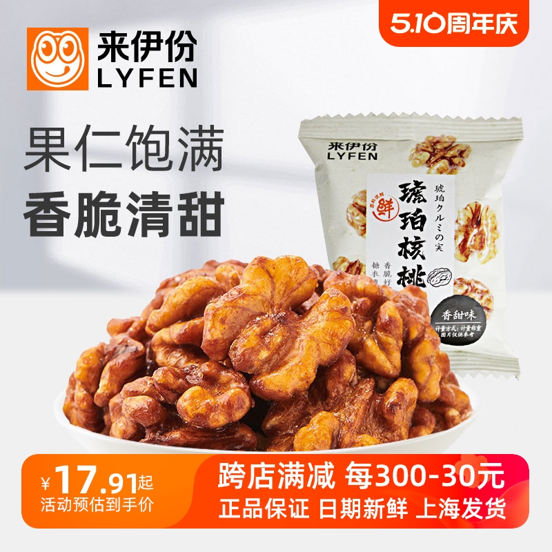 来伊份琥珀核桃仁500g1斤休闲零食坚果炒货蜂蜜特产新货小包散装