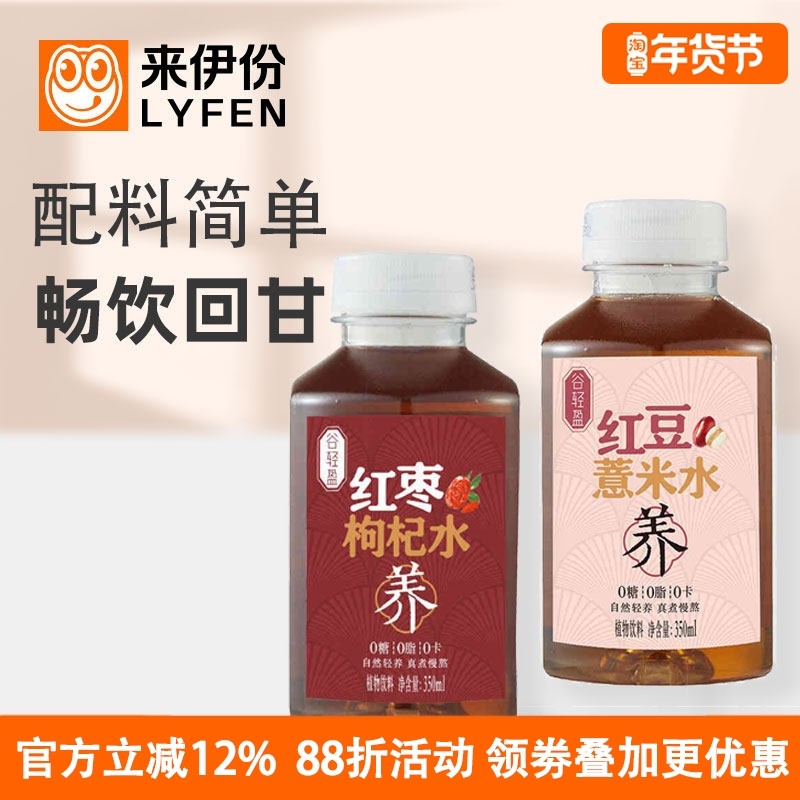 来伊份红枣枸杞红豆薏米水350ml*24瓶0糖0脂0卡药食同源植物饮料