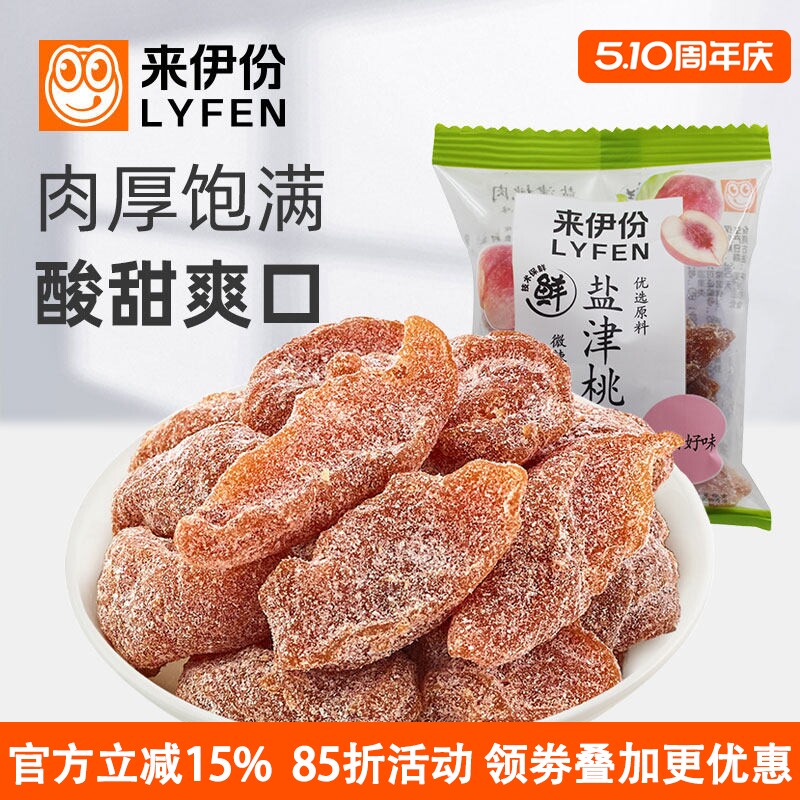 来伊份盐津桃肉500g休闲零食蜜饯果脯无核梅肉桃肉干小包散装小吃