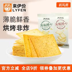 来伊份薯脆饼干500g咸香薄脆饼干海苔早餐代餐休闲零食品小吃整箱