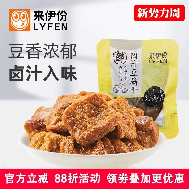 来伊份卤汁豆腐干500g休闲零食豆制品小吃卤味香干素食豆干小包装