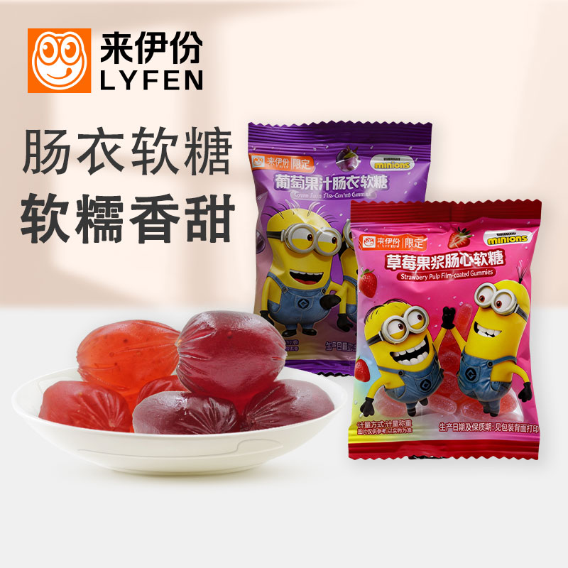 来伊份肠衣软糖520g草莓果浆葡萄果汁进口肠衣技术儿童休闲软糖果
