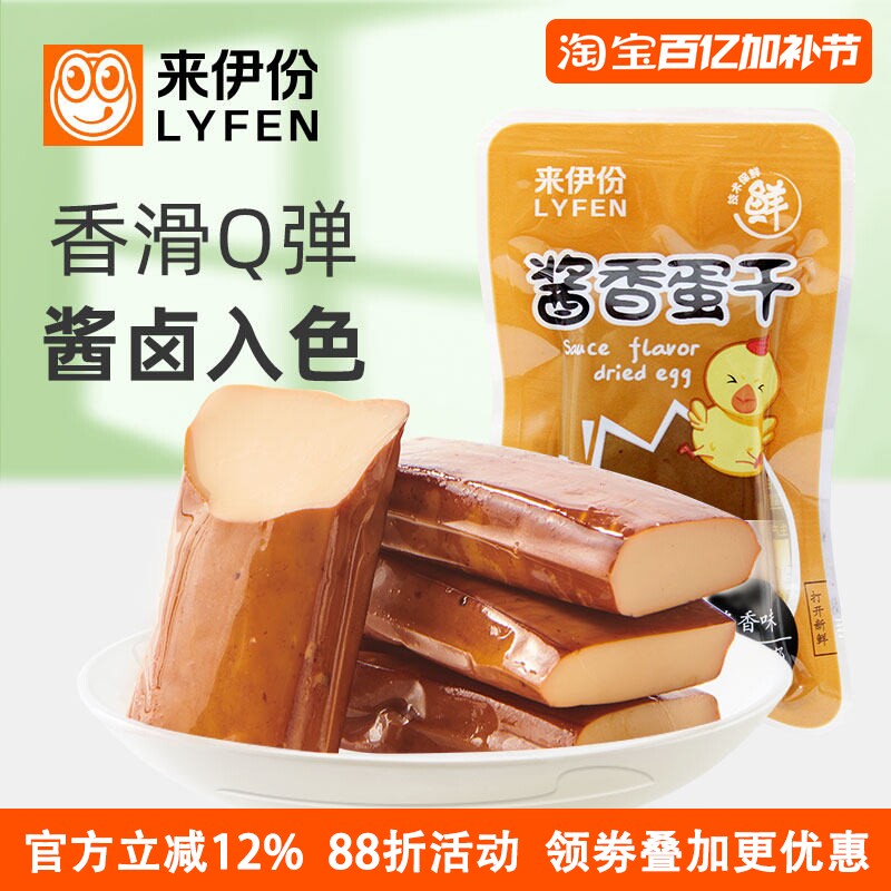 来伊份酱香蛋干500g即食鸡蛋豆腐干休闲零食办公室营养小吃小包装