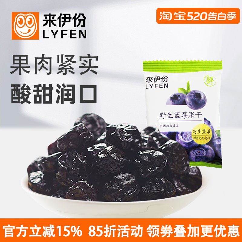 来伊份野生蓝莓果干500g休闲零食蜜饯果脯超级水果干小吃小包散装
