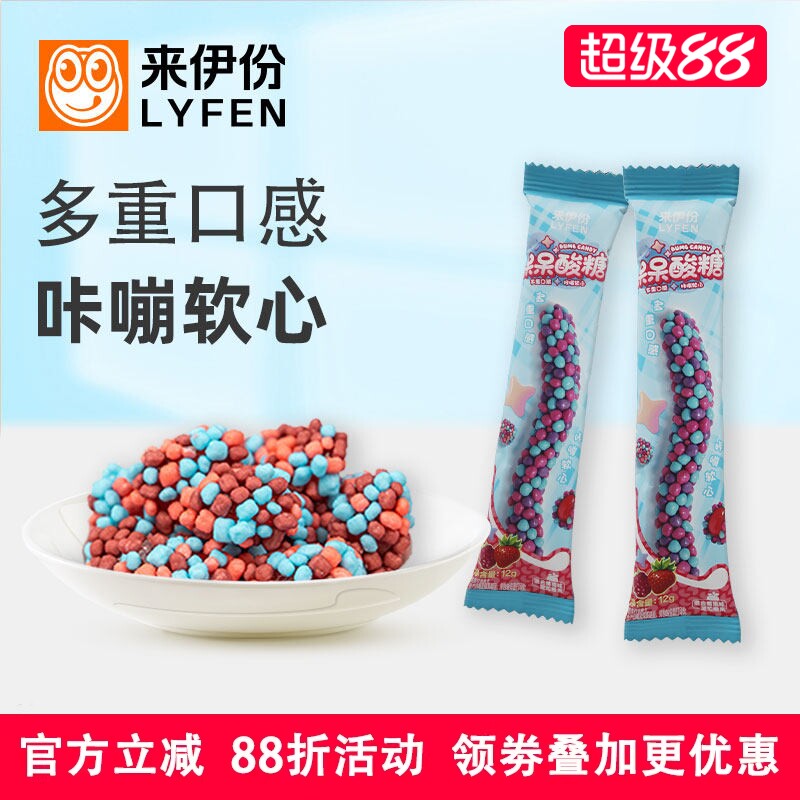来伊份呆呆酸糖12g*5条混合莓果水果味咔嘣软心彩虹软糖果零食
