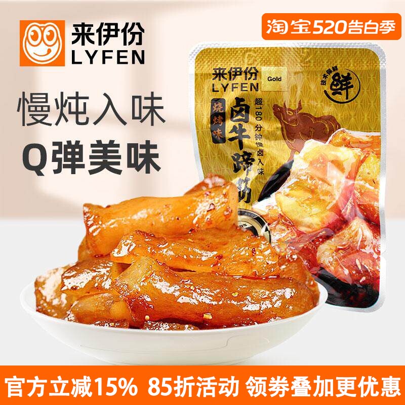 来伊份卤牛蹄筋500g烧烤味休闲零食内蒙特产即熟食牛肉小吃下酒菜