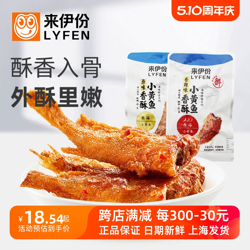 来伊份香酥小黄鱼500g休闲零食海味海鲜特产鱼干即食小吃小包散装-封面