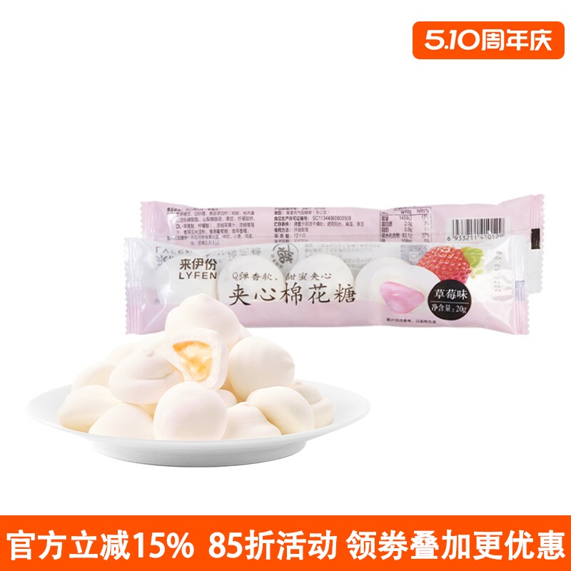 来伊份夹心棉花糖20g*10条(草莓味)甜蜜软糖果儿童休闲零食小包装