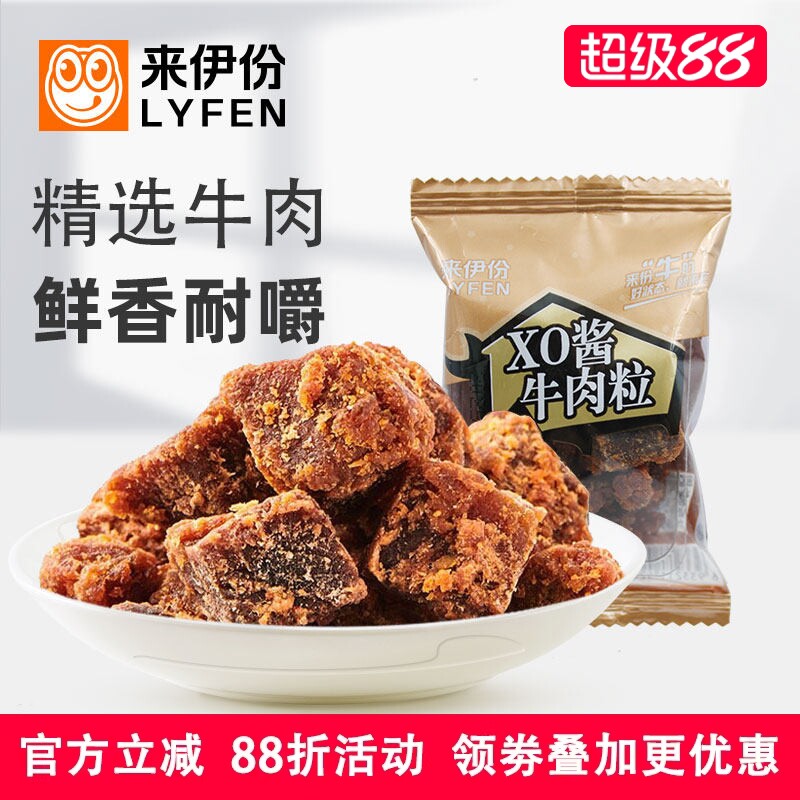 来伊份XO酱牛肉粒500g休闲零食酱香烤牛肉干小吃特产美食小包散装