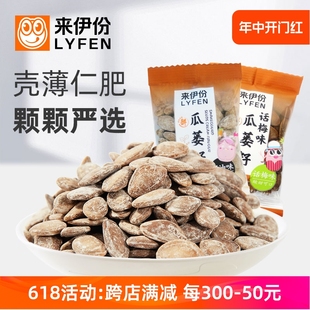 来伊份瓜蒌籽500g吊瓜子坚果炒货休闲食品大颗粒新货咸味小包装