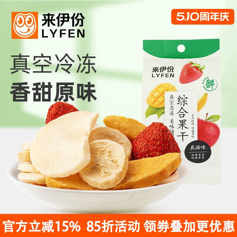来伊份综合果干25g*10包混合芒果香蕉苹果草莓水果肉冻干低脂零食