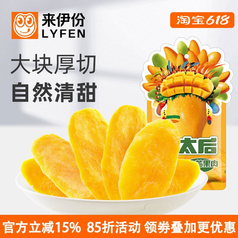 来伊份芒果肉500g芒太后蜜饯果脯青芒果片办公休闲零食水果干袋装
