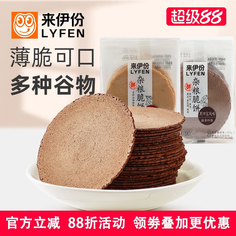 来伊份杂粮脆饼160g*6盒红枣枸杞味黑四宝休闲零食薄脆山东特产