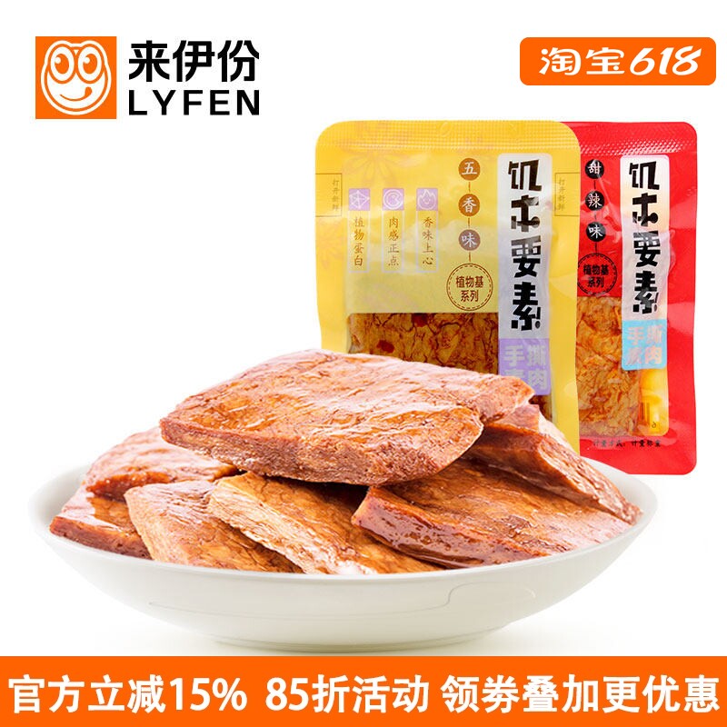 来伊份手撕素肉250g五香味麻辣小龙虾味休闲零食小吃美味小包散装