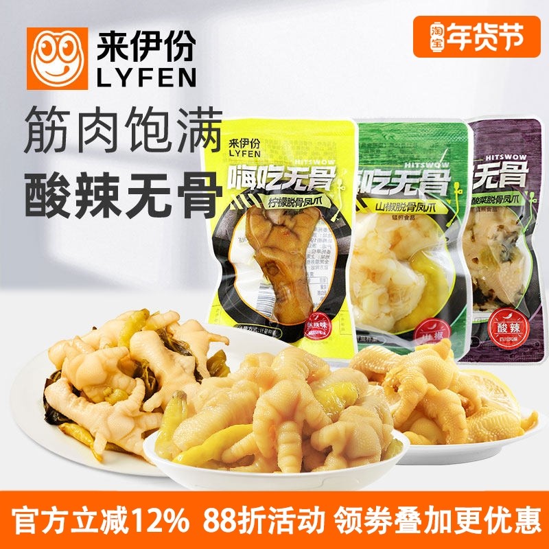 来伊份老坛酸菜脱骨凤爪500g休闲零食酸辣鸡爪小吃肉制品小包散装,零食/坚果/特产,鸡肉零食,淘宝优惠券,粉丝福利购,淘宝优惠卷