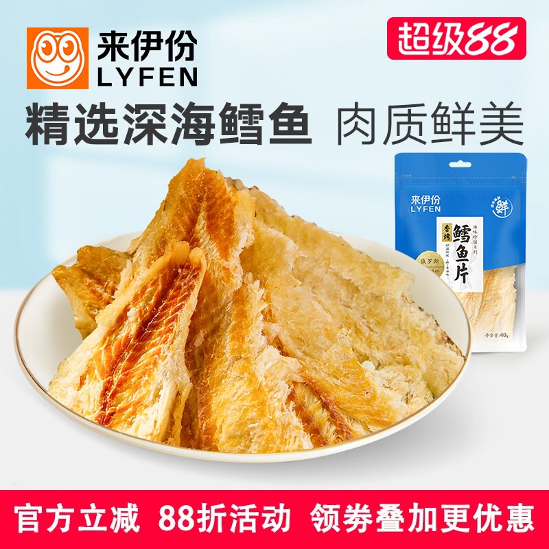 来伊份香烤鳕鱼片40g*3包休闲零食深海味即食特产小吃烤鱼片袋装