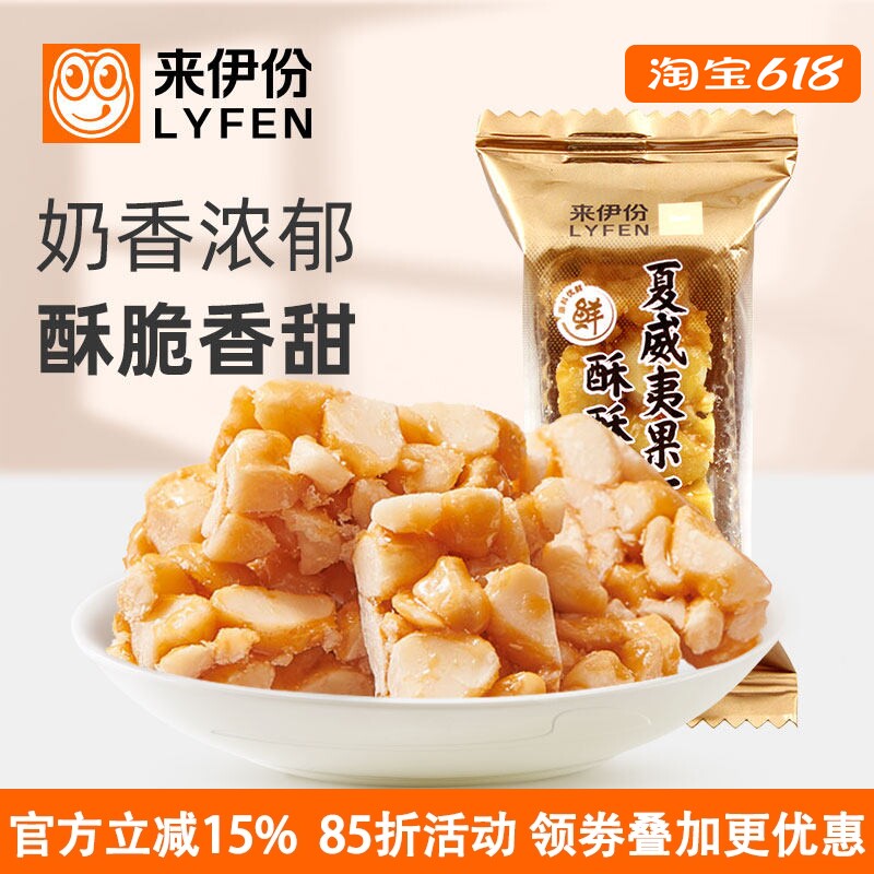 来伊份夏威夷果仁酥酥脆500g焦糖味酥糖坚果仁办公室休闲食品小吃